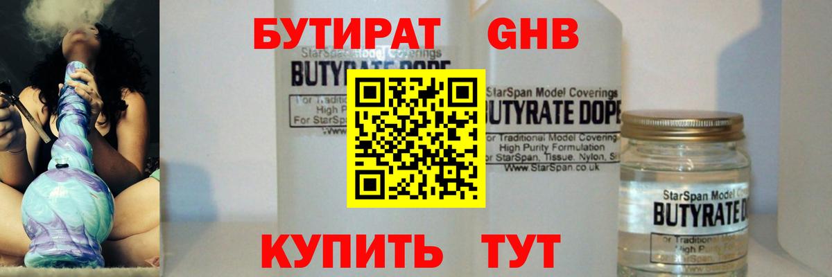 БУТИРАТ бутик Нерюнгри