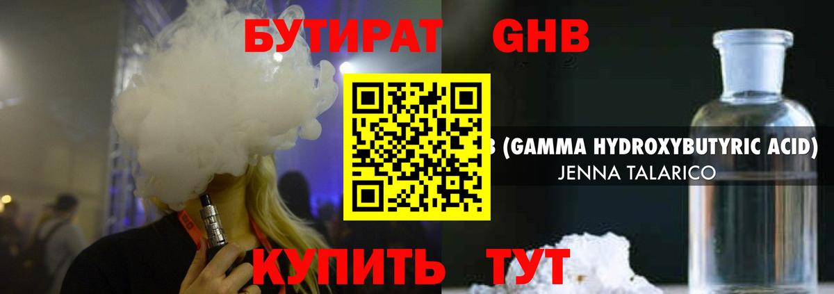Бутират бутик  Вход с VPN  Нерюнгри 