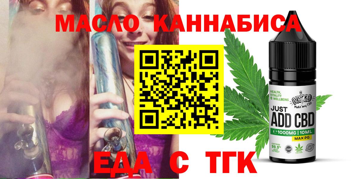 Нерюнгри  Cannafood конопля  Вход с VPN 