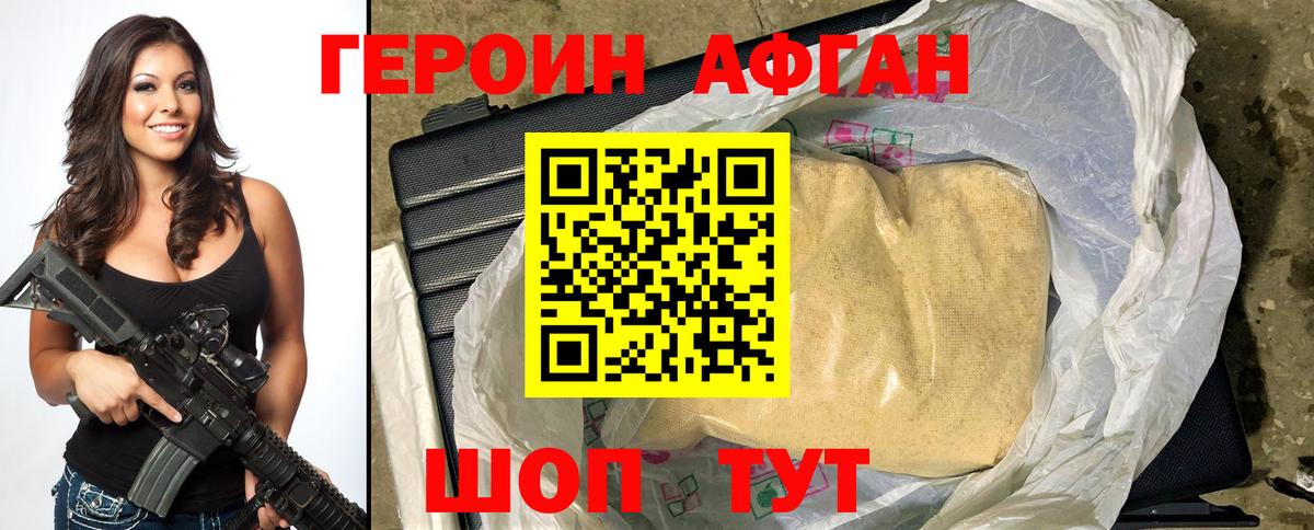 Героин хмурый Нерюнгри
