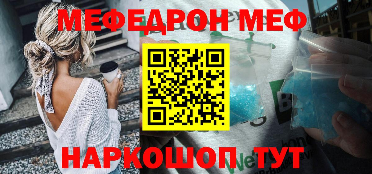 закладка  МЯУ-МЯУ кристаллы  МЯУ-МЯУ  Нерюнгри  Вход с VPN  Меф мука 