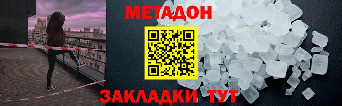 МЕТАДОН кристалл Нерюнгри